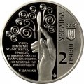 Украина 2 гривны 2018 год - Александр Шалимов