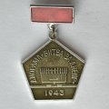 Значок. Диорама Битва за Днепр 1943. Днепропетровск 1975