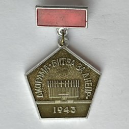 Значок. Диорама Битва за Днепр 1943. Днепропетровск 1975