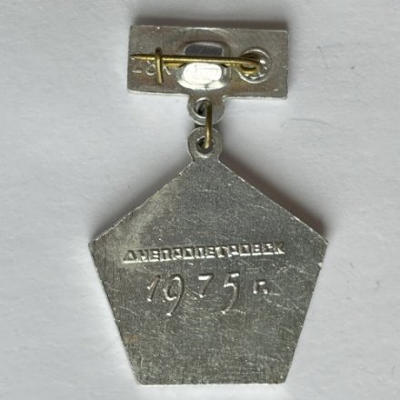 Значок. Диорама Битва за Днепр 1943. Днепропетровск 1975