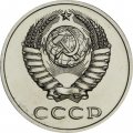 СССР 20 копеек 1989 год - из годового набора