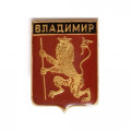 Значок Владимир. Герб, заливной (тип 1)