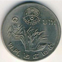 Таиланд 1 бат 1982 год - ФАО. Продовольственная программа
