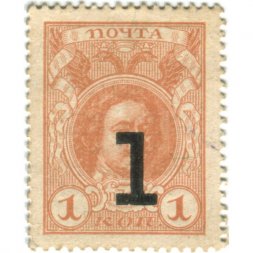 Временное правительство - Петр I, 3-ий выпуск - Почтовая марка 1 копейка 1917 года - "Надпечатка 1" - XF
