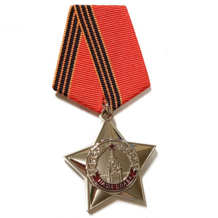 Знак &quot;Афганская слава&quot;