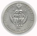Беларусь 20 рублей 2009 год - Щелкунчик
