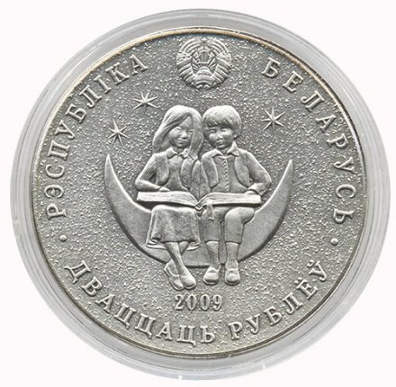 Беларусь 20 рублей 2009 год - Щелкунчик