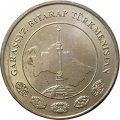 Туркменистан 10 тенге 2009 год