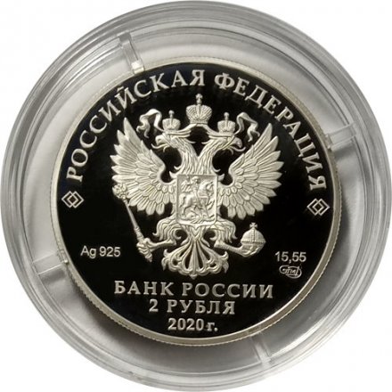 Россия 2 рубля 2020 год - Создатель русского фарфора Д.И. Виноградов, к 300-летию со дня рождения (1720)