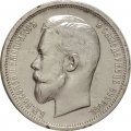 50 копеек 1912 год (ЭБ) Николай II (1894—1917) - XF-