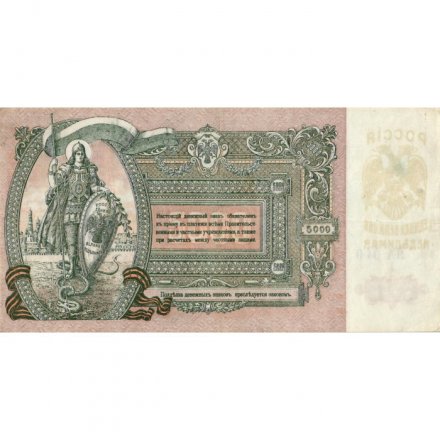 Ростов 5000 рублей 1919 год - XF