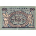 Украинская народная республика 100 гривен 1918 год - VF