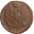 Деньга 1819 год ЕМ-НМ Александр I (1801—1825) - F