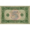 РСФСР 5 рублей 1923 год - второй выпуск - Порохов - VF+