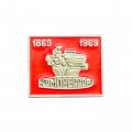 Значок Компрессор 1869-1969
