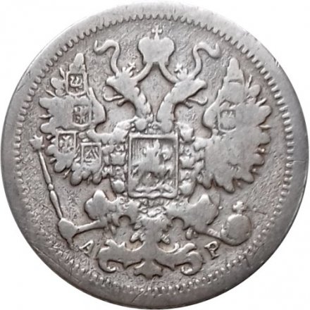 15 копеек 1905 год СПБ АР Николай II (1894—1917) - F