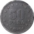 Югославия 50 пар 1945 год