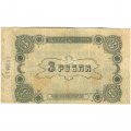 Елисаветградское отделение Народного Банка 3 рублей 1918 год - VF