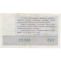Лотерейный билет РСФСР Денежно-вещевой лотереи 30 копеек, 1973 год (новогодний выпуск) VF-