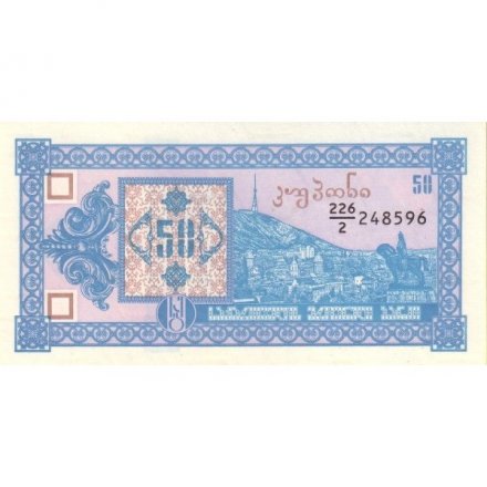 Грузия 50 купонов (лари) 1993 год - Пещерный город Вардзия, панорама Тифлиса (2-ой выпуск) UNC