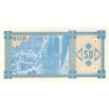 Грузия 50 купонов (лари) 1993 год - Пещерный город Вардзия, панорама Тифлиса (2-ой выпуск) UNC