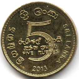 Монета Шри-Ланка 5 рупий 2013 год