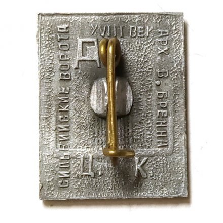 Значок Гатчина. Сильвийские ворота. XVIII век