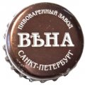 Пивная пробка Россия - Пивоваренный завод Вѣна Вена. Санкт-Петербург (стрелки)