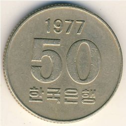 Южная Корея 50 вон 1977 год