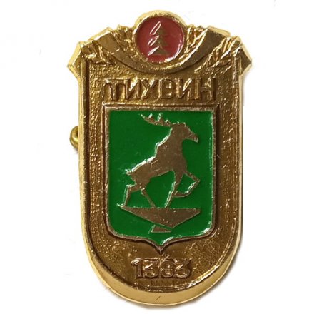 Значок Тихвин. Герб. Шахтинская серия