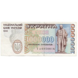 Украина 1000000 карбованцев 1995 год - XF-