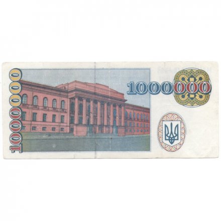 Украина 1000000 карбованцев 1995 год - XF-