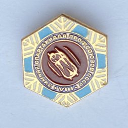 Значок. VIII Зимняя спартакиада профсоюзов. Санный спорт