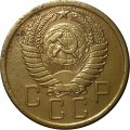 СССР 5 копеек 1954 год - VF-
