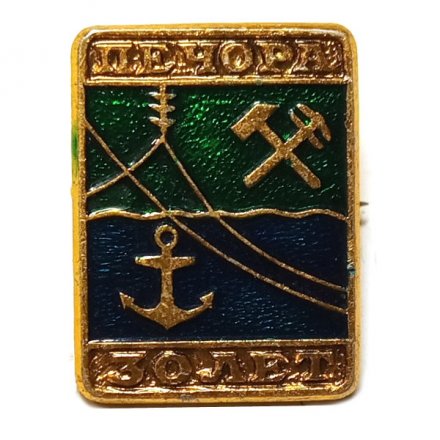 Значок Печора 30 лет. Коми. Герб. Серия &quot;Квадраты-1 современные&quot;