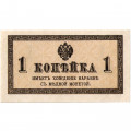 Российская империя 1 копейка 1915 год - XF+