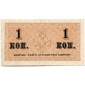 Российская империя 1 копейка 1915 год - XF+