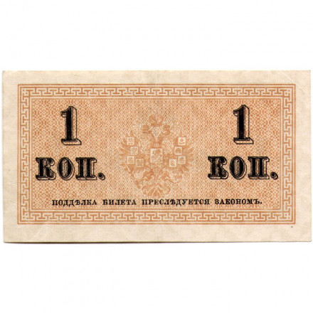 Российская империя 1 копейка 1915 год - XF+