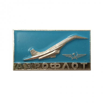 Значок СССР. Аэрофлот. Ту-144