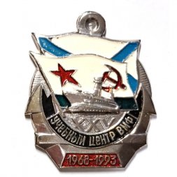 Знак 25 лет Учебный центр ВМФ 1968-1993