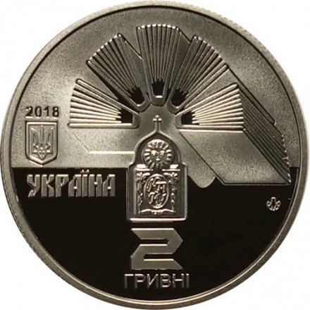 Украина 2 гривны 2018 год - 100 лет Каменец-Подольскому НУ имени Ивана Огиенко