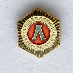 Значок. Спартакиада Ленинграда 1965