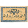 Российская империя 50 копеек 1915 год - F+