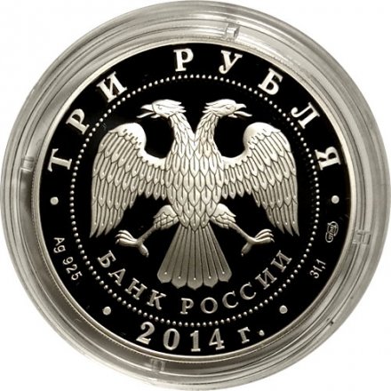 Россия 3 рубля 2014 год - 700 лет преподобному Сергию Радонежскому