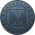 Жетон Казанского метрополитена «1000 лет Казани» (темно-зеленый пластик)