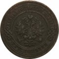 3 копейки 1897 год СПБ Николай II (1894 - 1917) - VF-