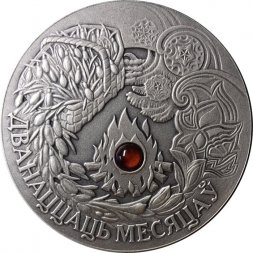 Беларусь 20 рублей 2006 год - Сказка «Двенадцать месяцев»