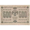 РСФСР 500 рублей 1918 год - А.Алексеев XF