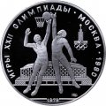СССР 10 рублей 1979 год - Олимпиада 1980. Баскетбол (Proof, ЛМД)