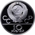 СССР 10 рублей 1979 год - Олимпиада 1980. Баскетбол (Proof, ЛМД)